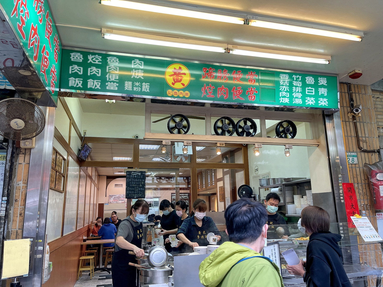黃記滷肉飯