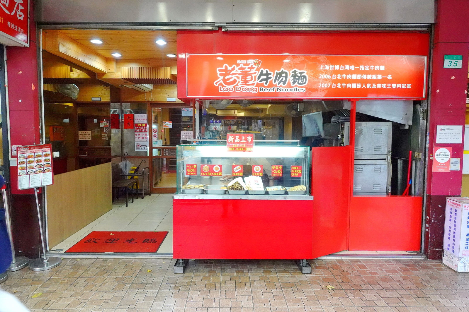 老董牛肉麵 - 店面1