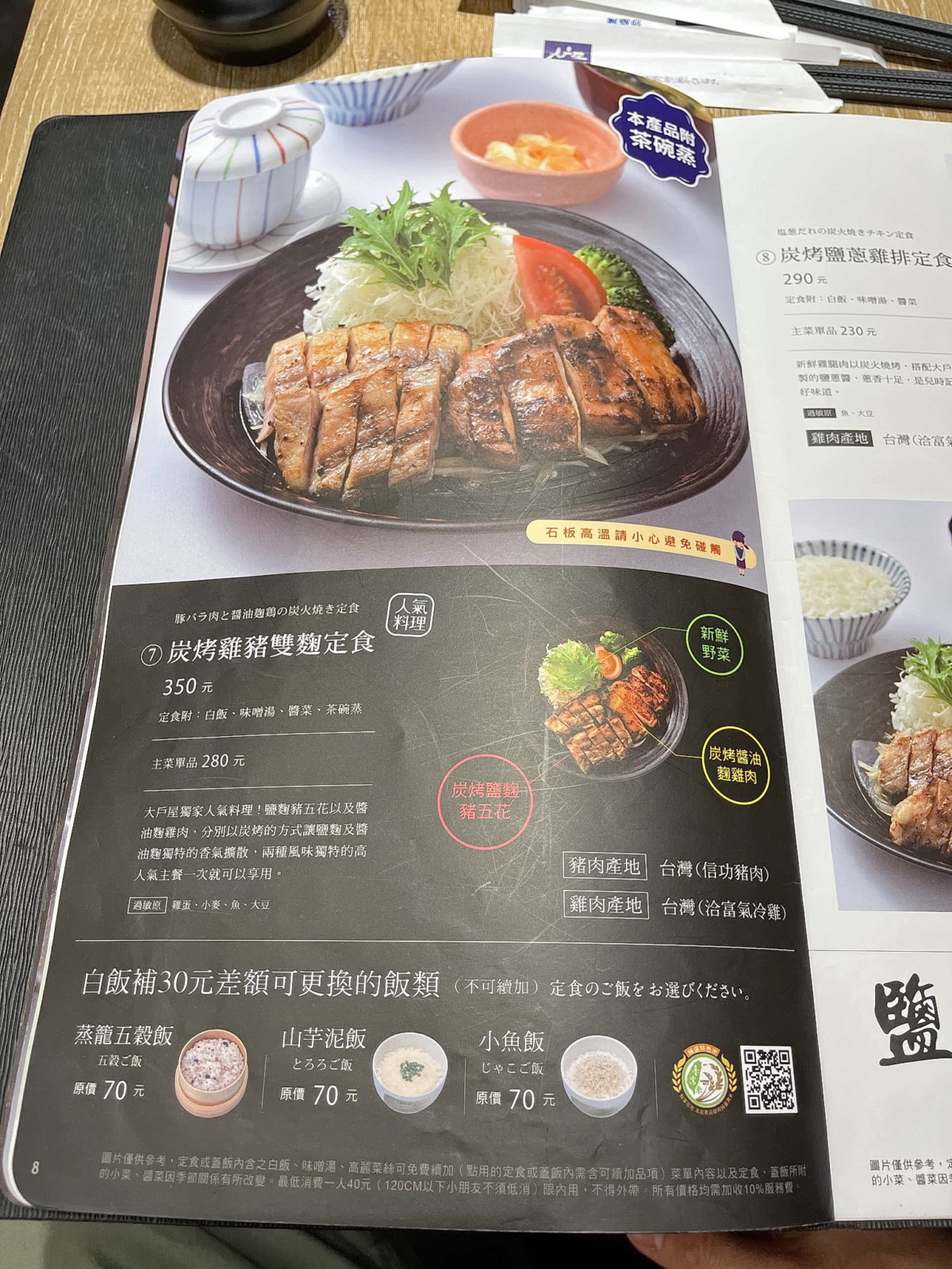 大戶屋 - 菜單1