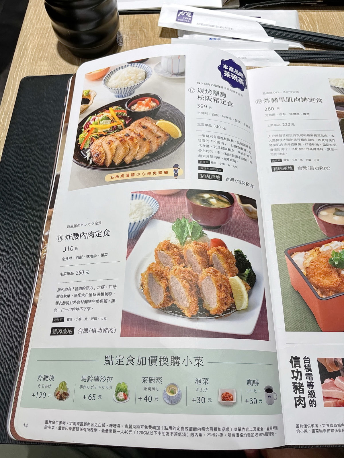 大戶屋 - 菜單2