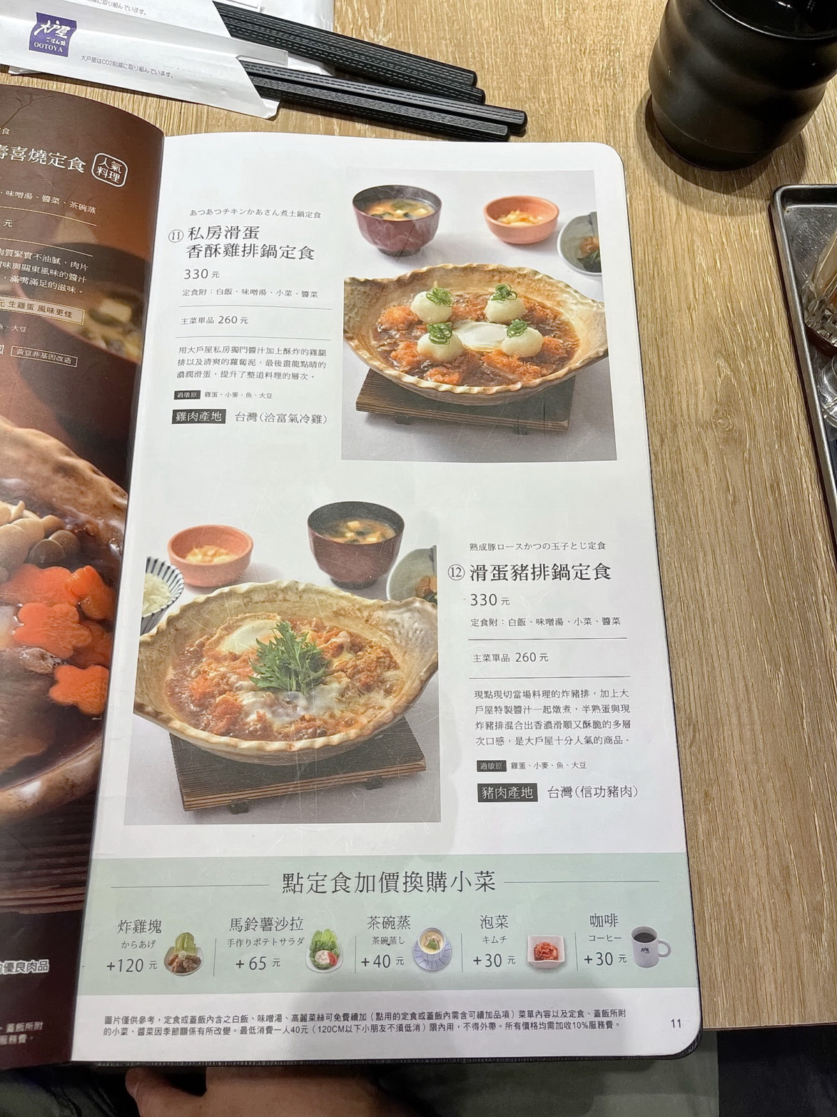 大戶屋 - 菜單3