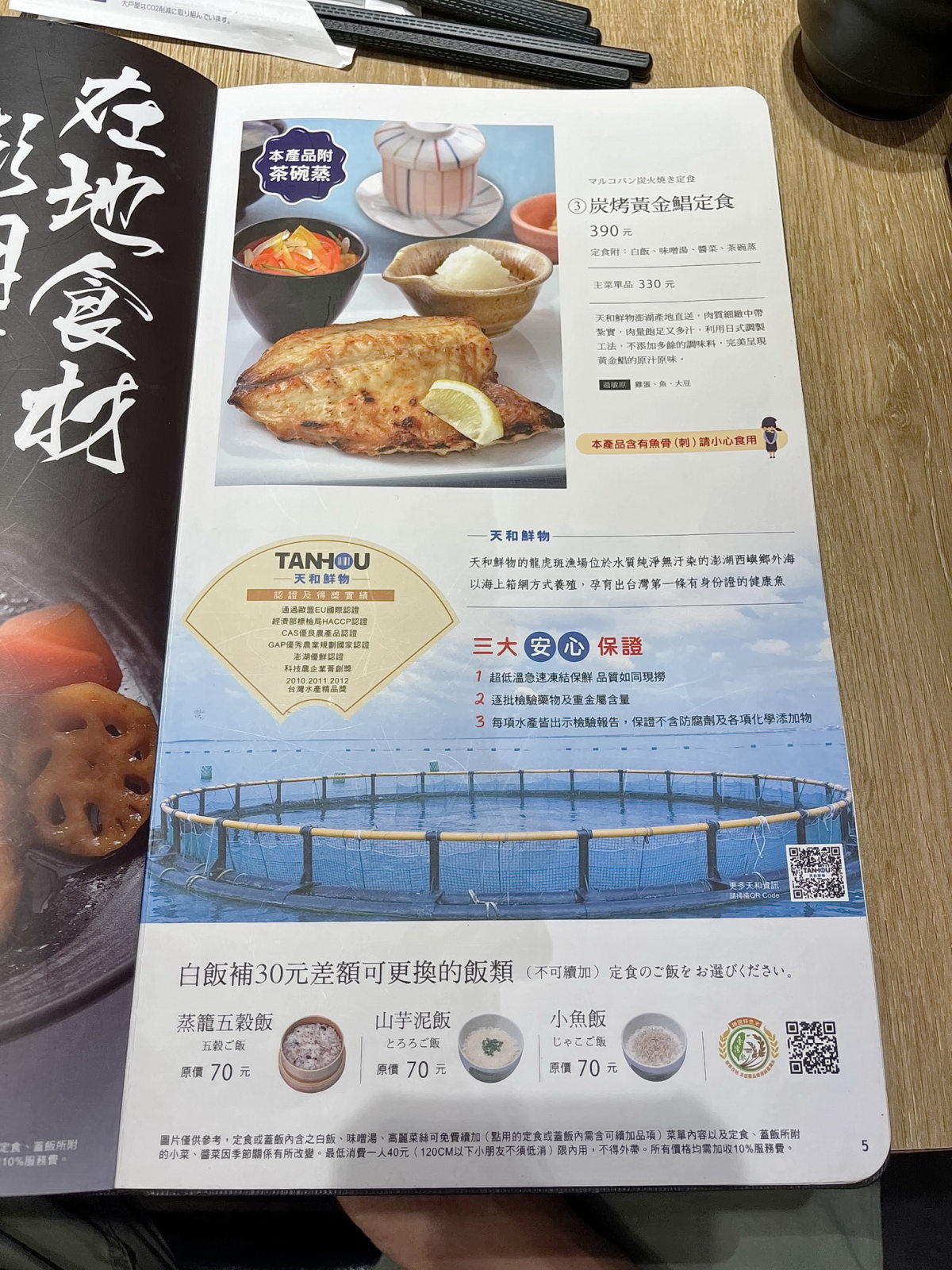 大戶屋 - 菜單5