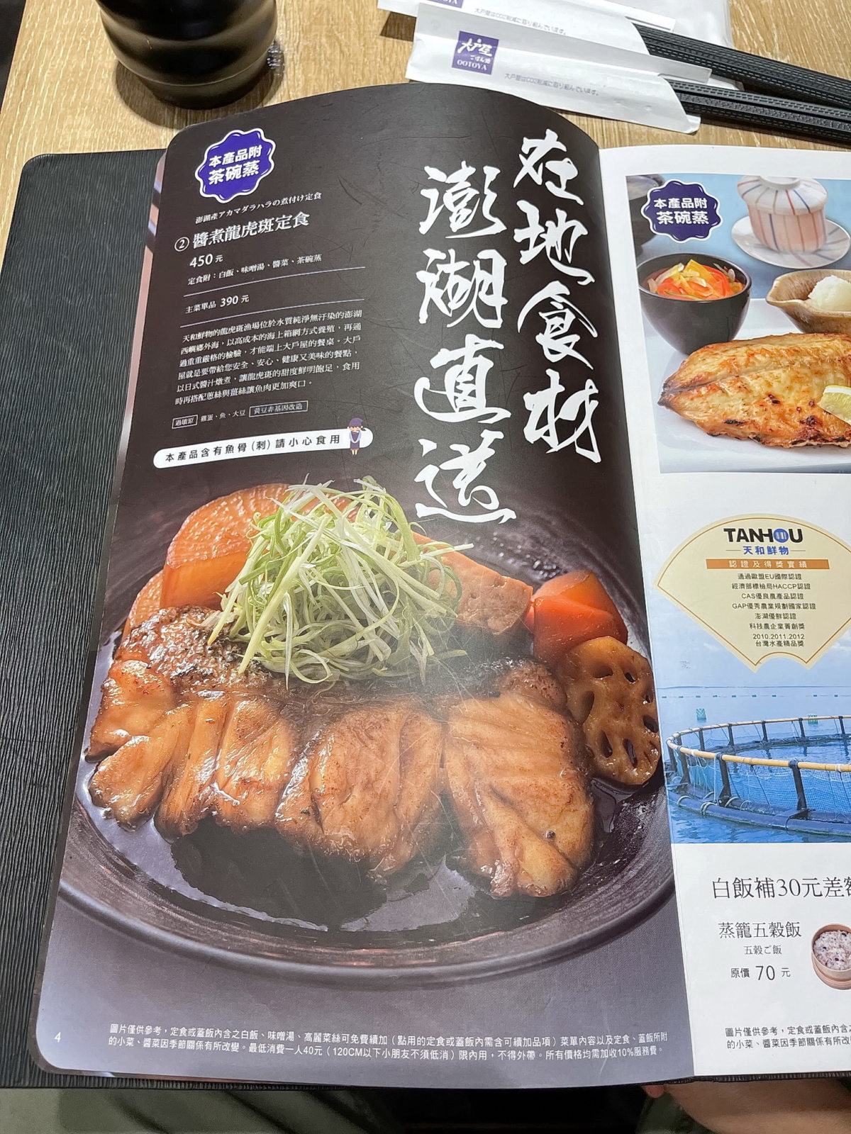 大戶屋 - 菜單6