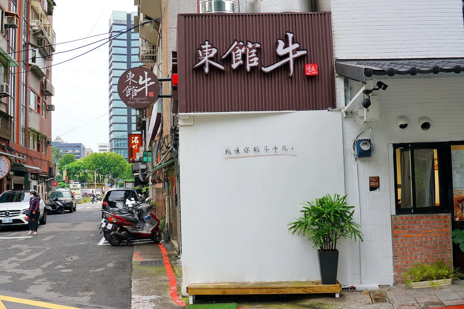 東館牛肉麵,店外環境2
