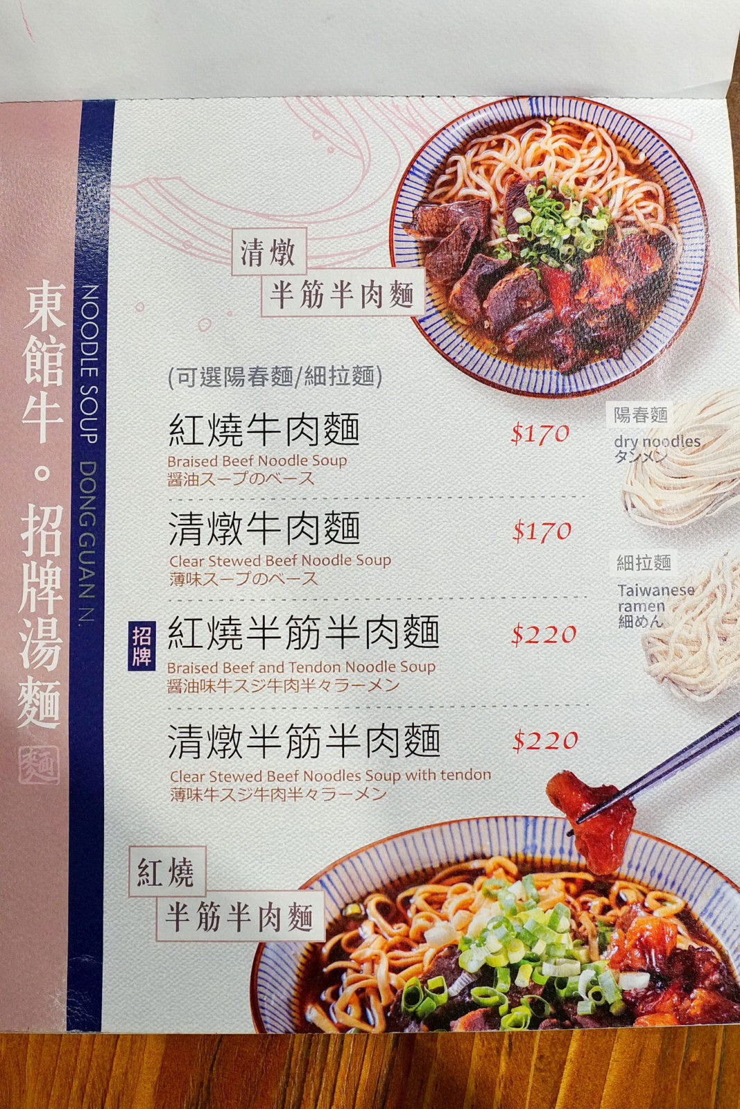 東館牛肉麵,菜單1