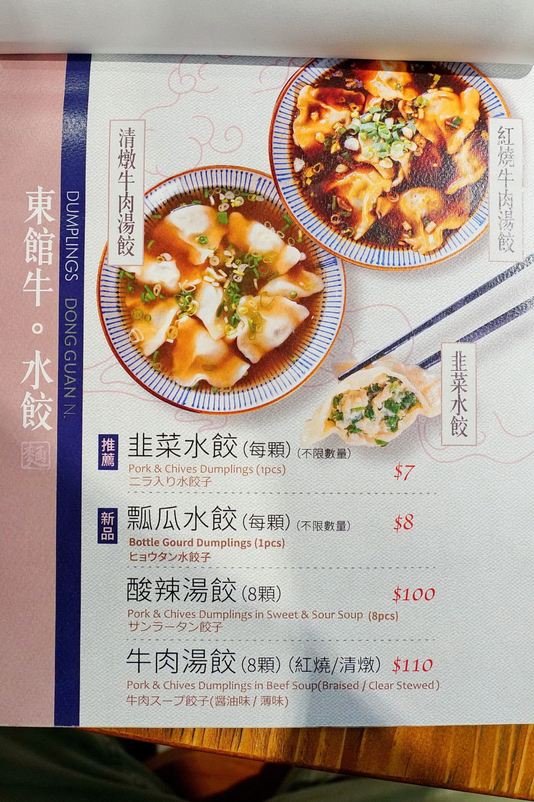 東館牛肉麵,菜單2