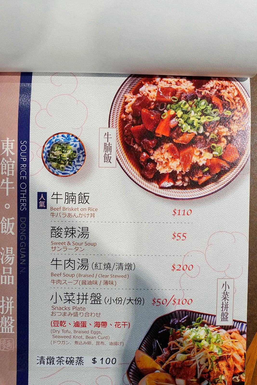 東館牛肉麵,菜單3