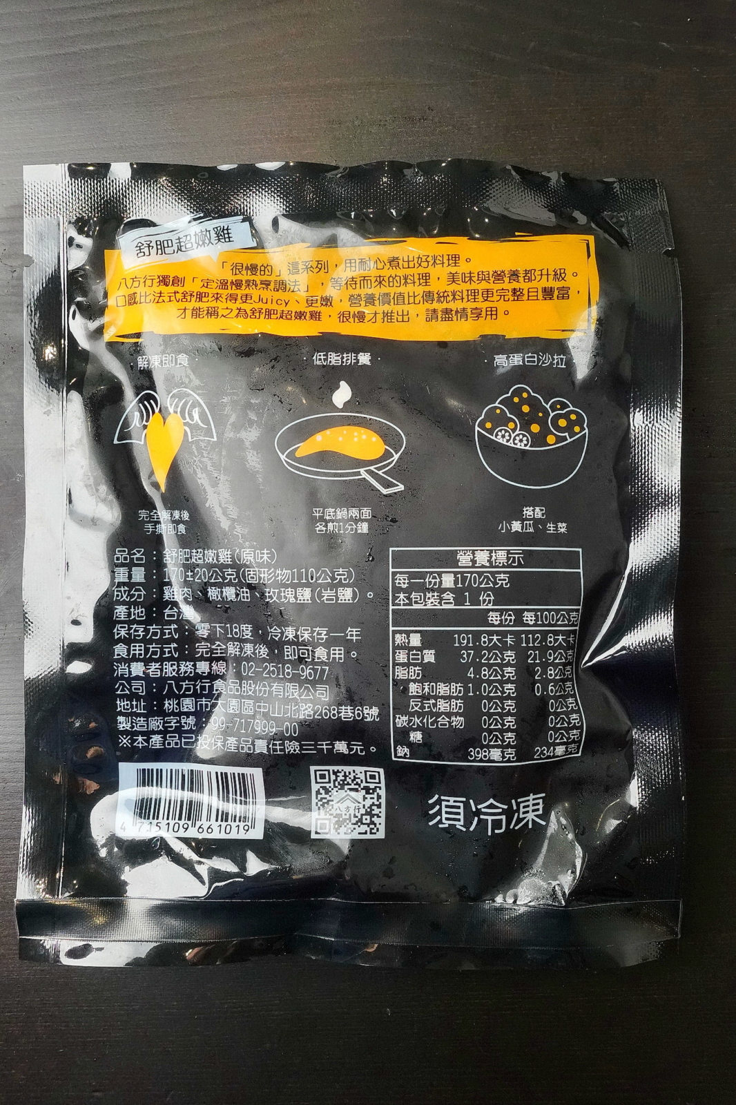 八方行,舒肥超嫩雞,包裝2