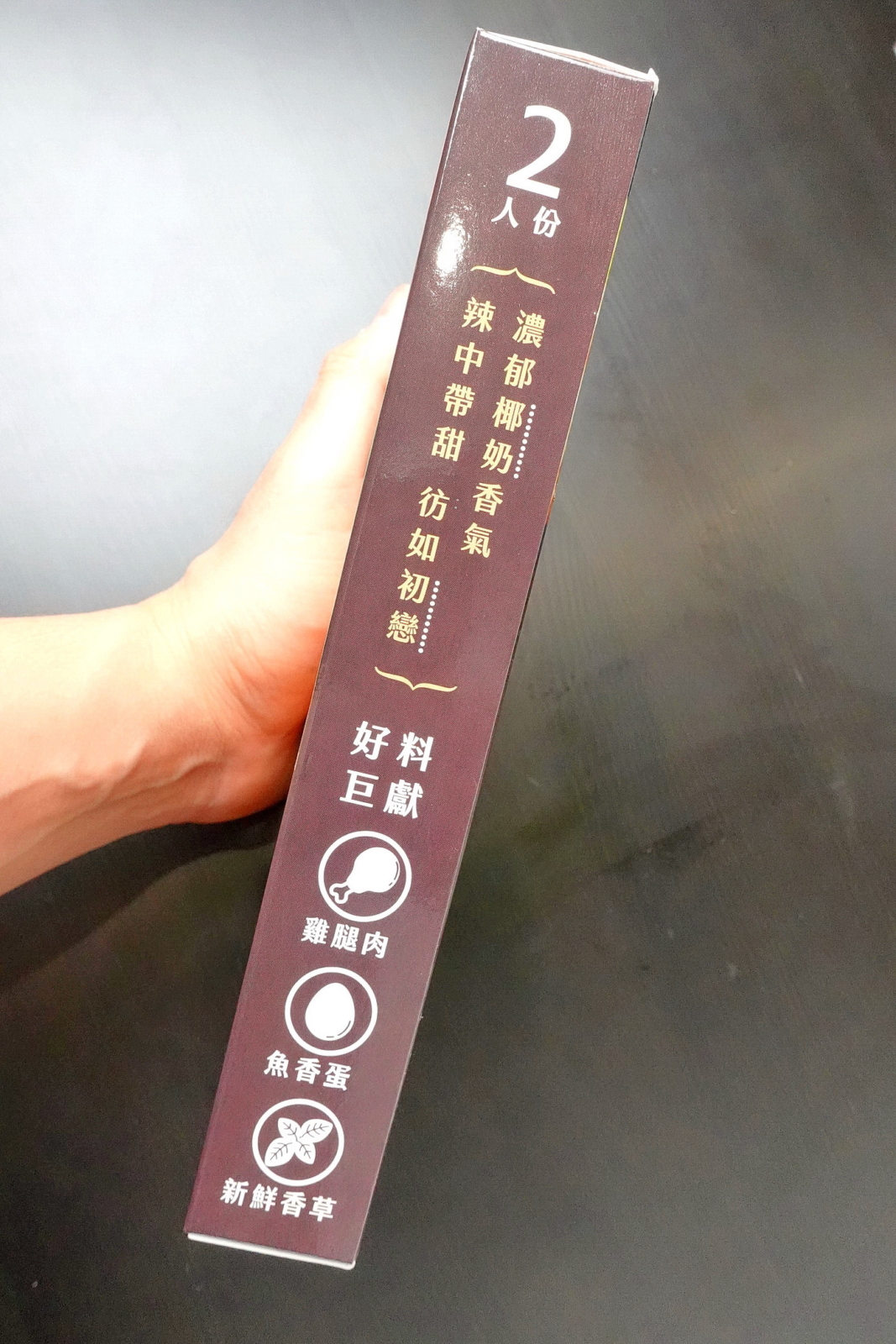 我的菜泰式料理包,初戀紅咖哩,包裝2