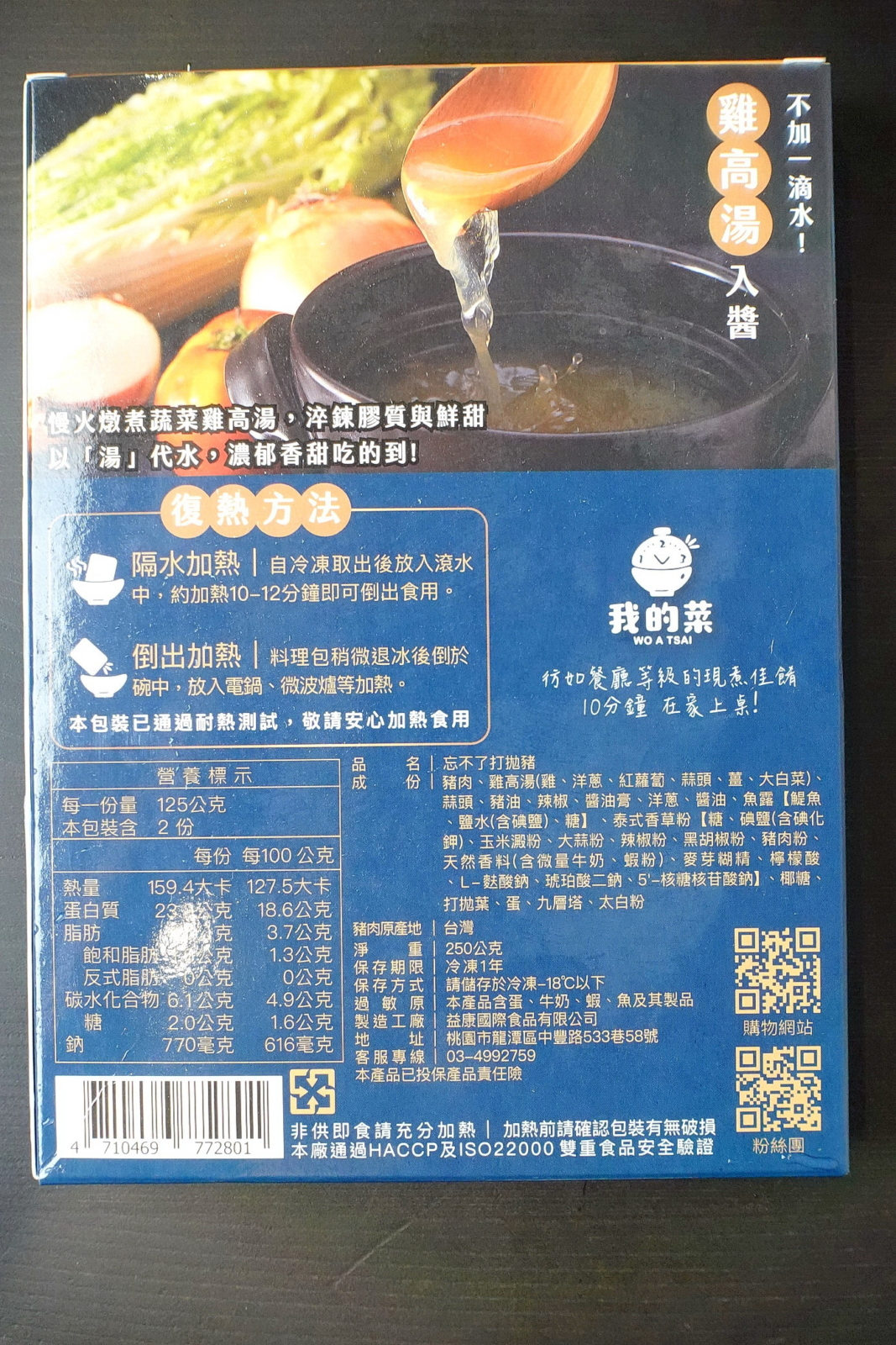 我的菜泰式料理包,忘不了打拋豬,包裝4