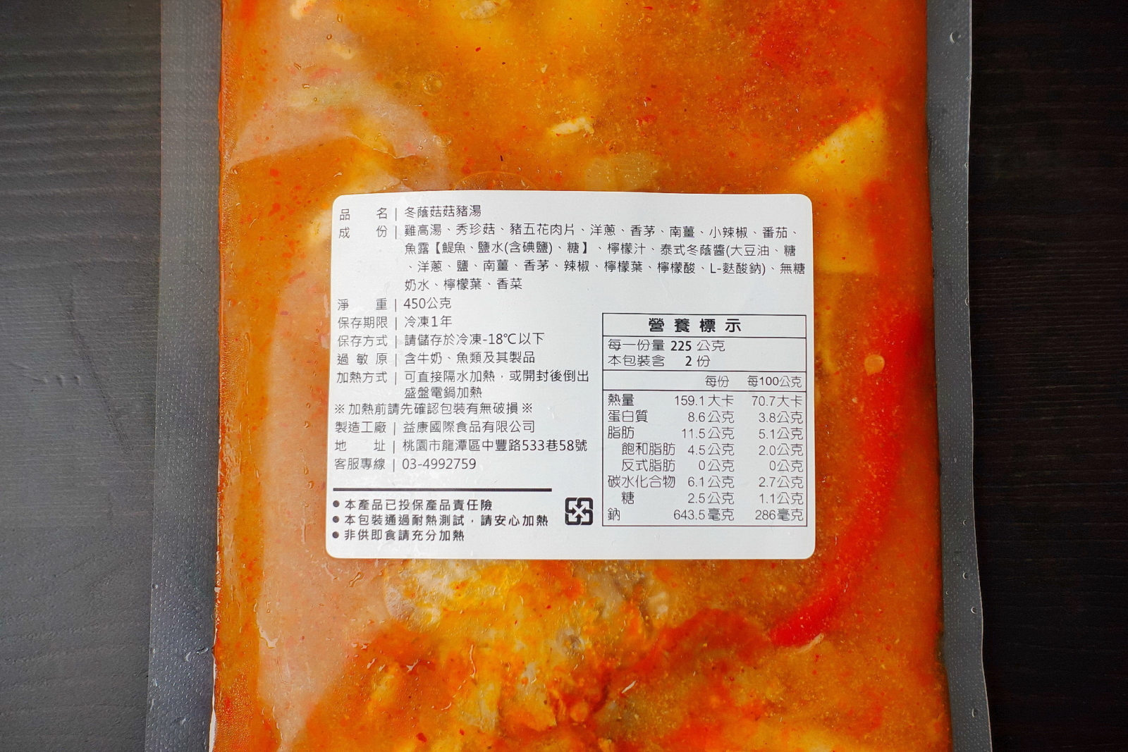 我的菜泰式料理包,冬蔭菇菇豬湯,包裝3
