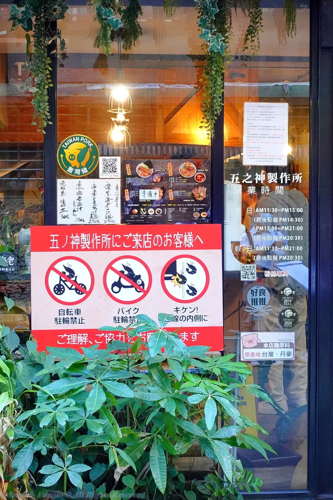 五之神製作所 - 店外環境6