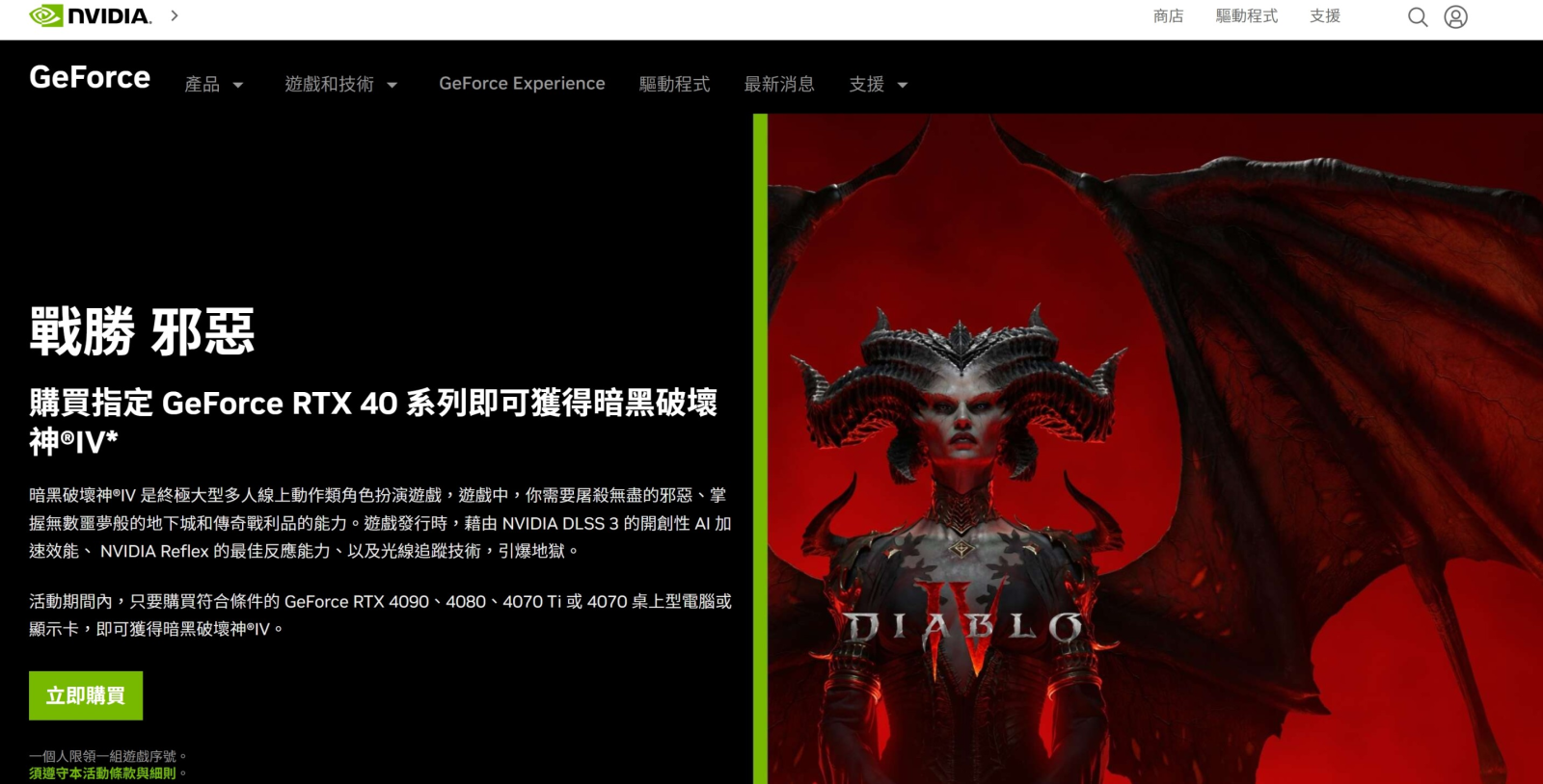 Nvidia 官網活動截圖
