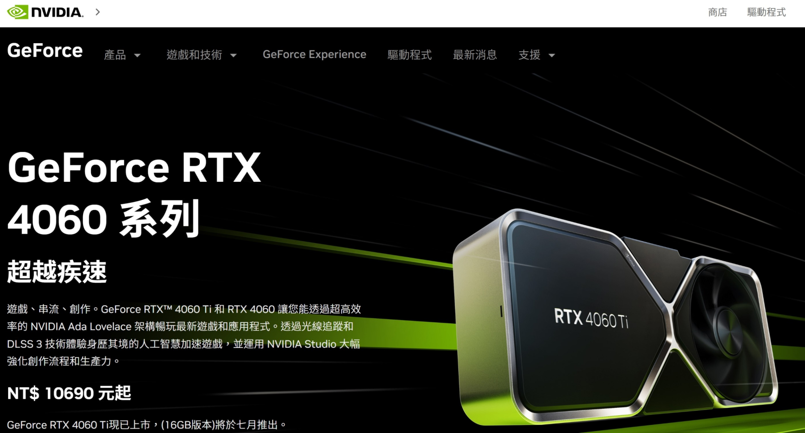 Nvidia Geforce RTX4060官方資訊 - 首頁