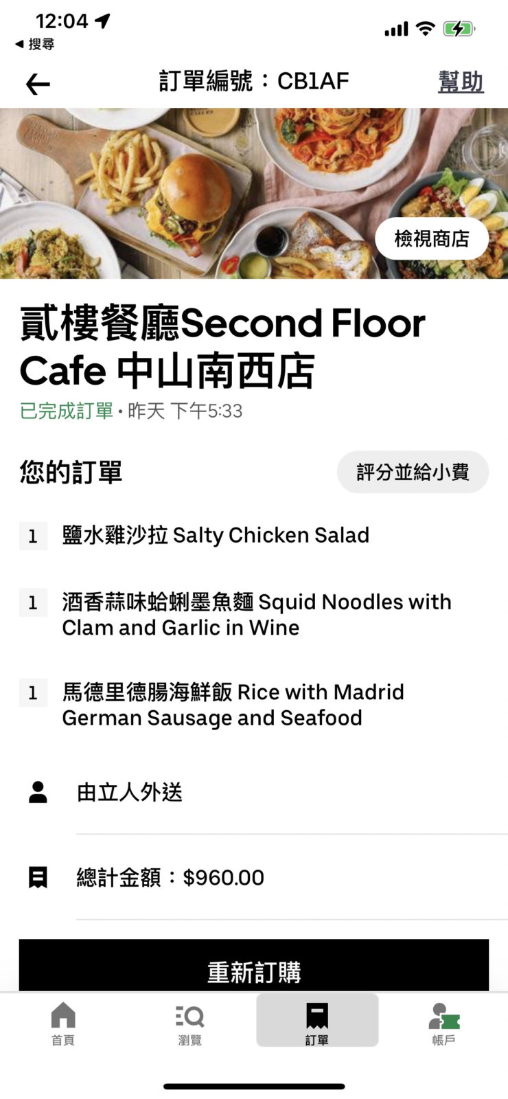 貳樓(Second Floor Cafe)中山 - Uber Eats南西店